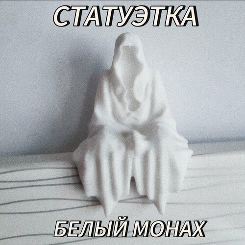 Статуэтка 