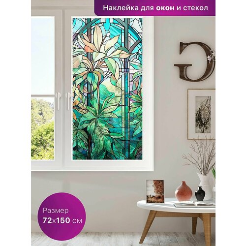 Солнцезащитная плёнка на окно для стекол 72х150 см.