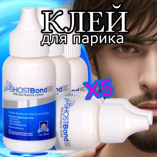 Клей для парика, бороды, грима, накладных волос GhostBond XL 5 ШТ.