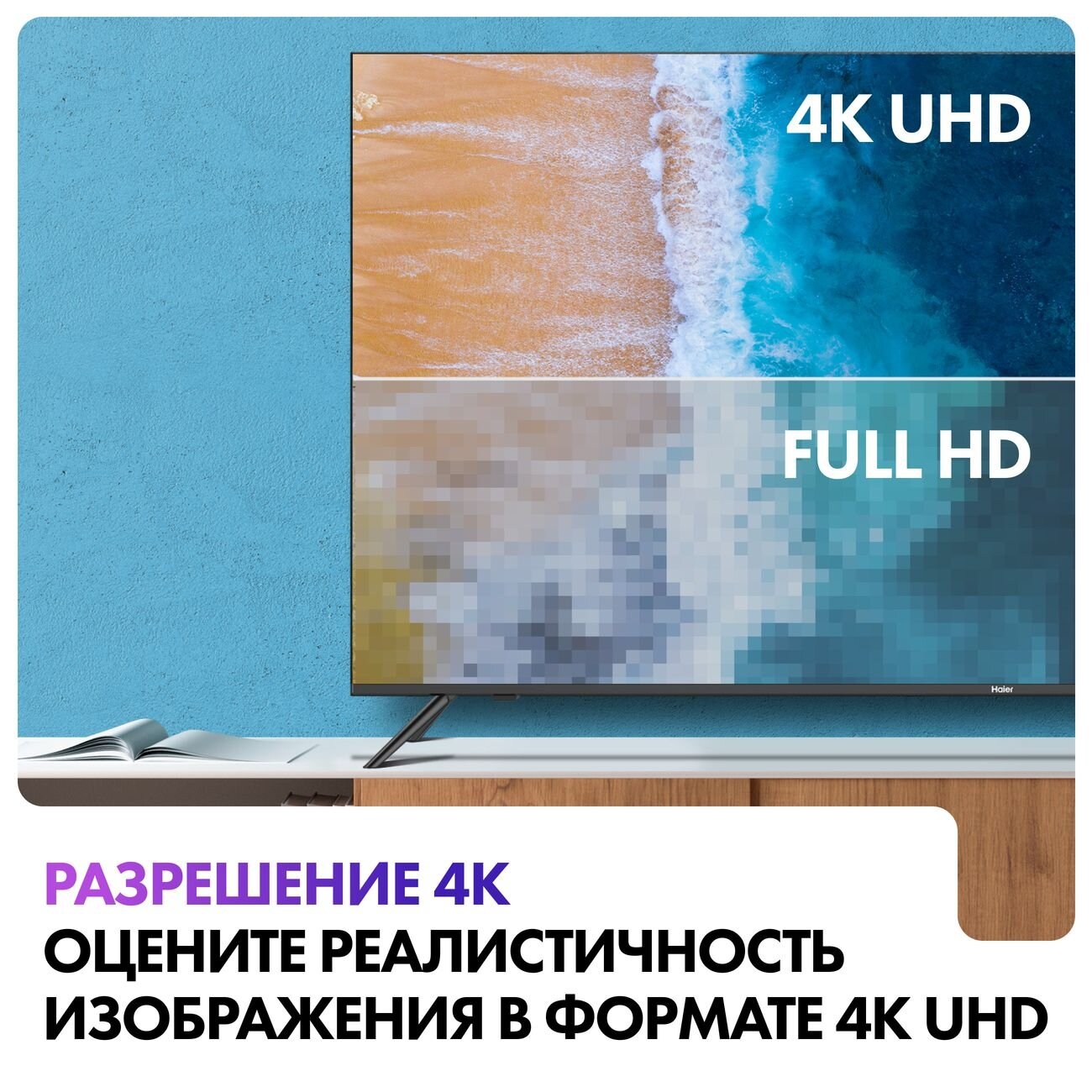 Телевизор Haier 65 Smart TV S1