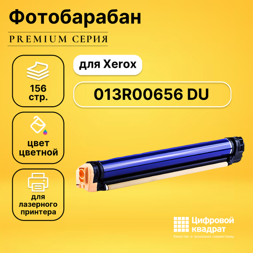 Фотобарабан DS 013R00656 Xerox цветной совместимый