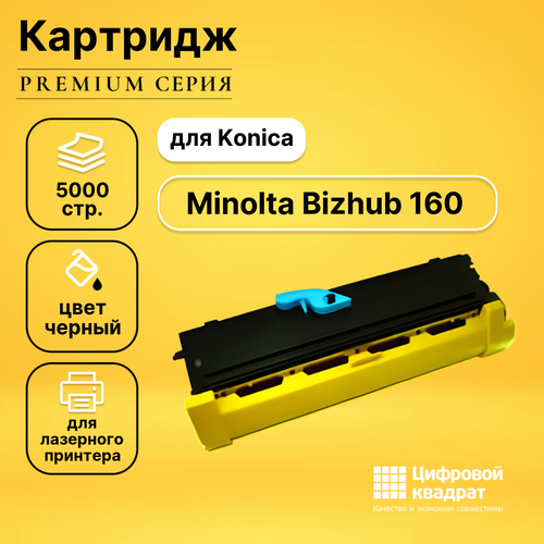 Картридж DS для Konica Bizhub 160 совместимый