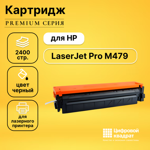 Картридж DS для HP LaserJet Pro M479 без чипа совместимый