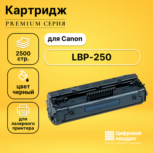 Картридж DS LBP-250