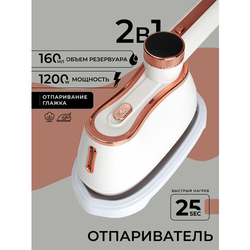 Ручной отпариватель-утюг 2в1 Steamlex - 1200 белый 239000₽