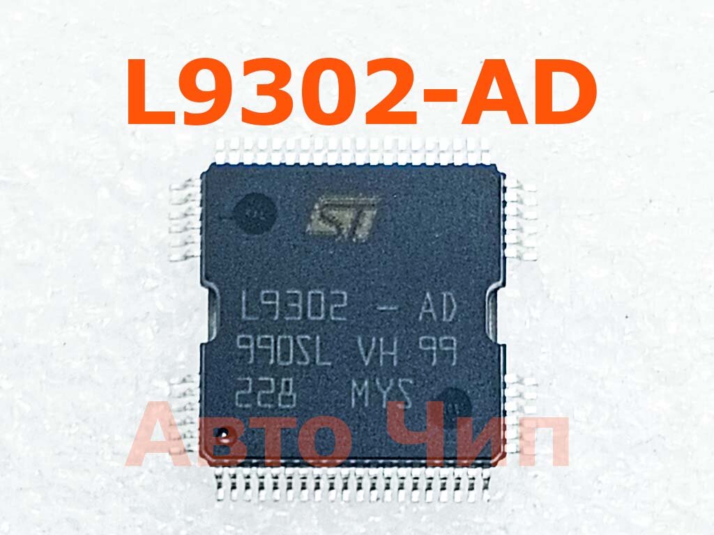 Микросхема ST L9302-AD (контроллер) HQFP64