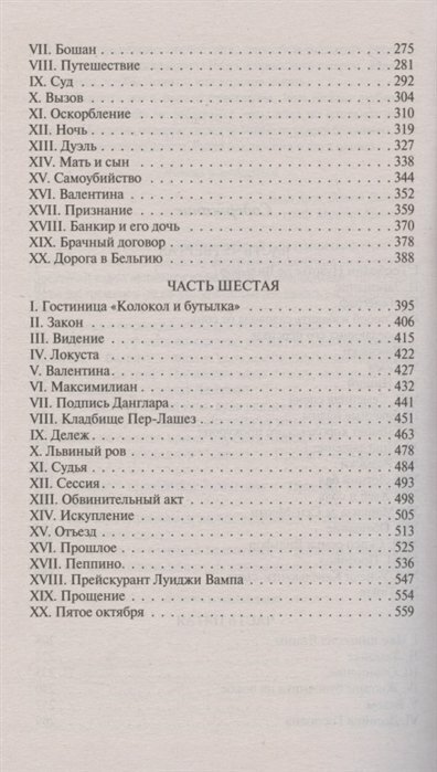 Граф Монте-Кристо. В 2 кн. Кн. 2 - фото №4