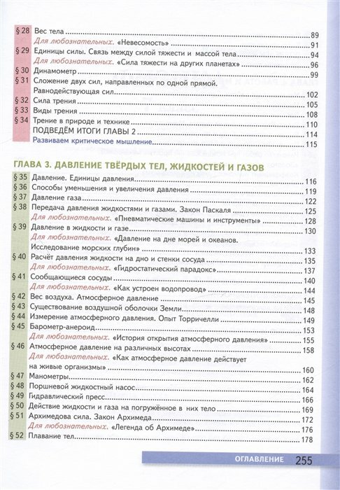 Физика. 7 класс. Учебник (Перышкин Александр Васильевич) - фото №12