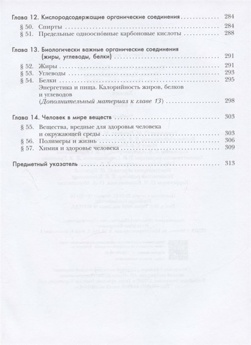 Химия 9 класс Учебник для учащихся общеобразовательных организаций - фото №8