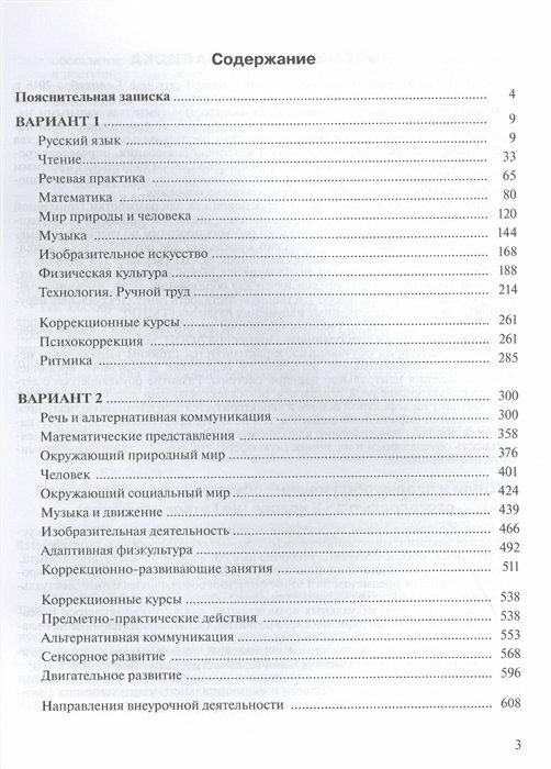 Примерные рабочие программы по учебным предметам и коррекц. курсам. 2 класс. Варианты 1,2. ОВЗ - фото №5