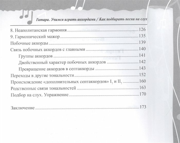Гитара. Как подбирать песни на слух - фото №15
