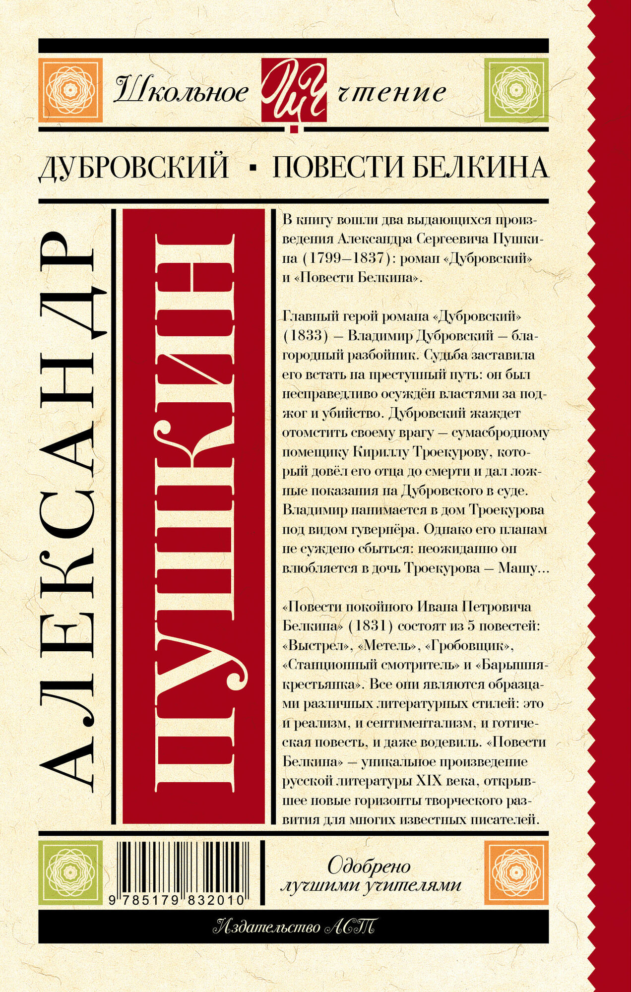 Дубровский. Повести Белкина (Пушкин Александр Сергеевич) - фото №14