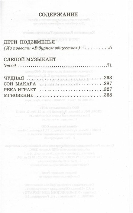 Дети подземелья (Короленко Владимир Галактионович) - фото №5