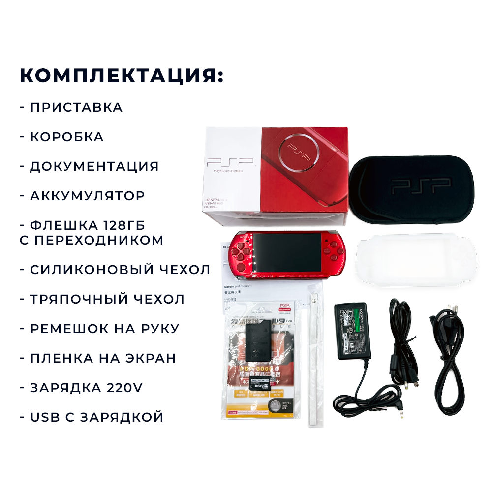 Новые игровые приставки Sony PSP 3008/3006 Slim Wi-Fi 128Gb 350 Игр