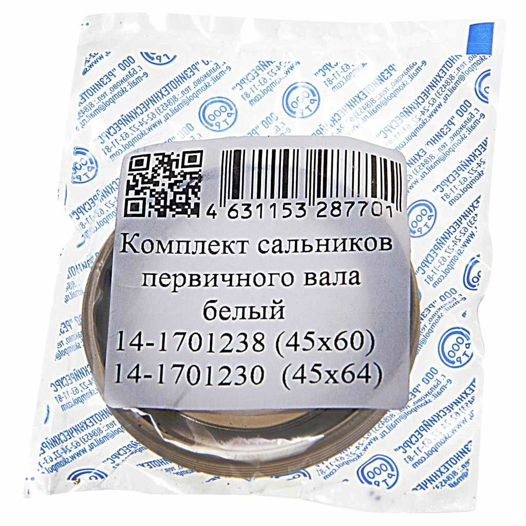 Сальник КАМАЗ КПП вала первичного 2.2-45х64х8/2.2-45х60х8 комплект 2шт, 14-1701230/238, РТР