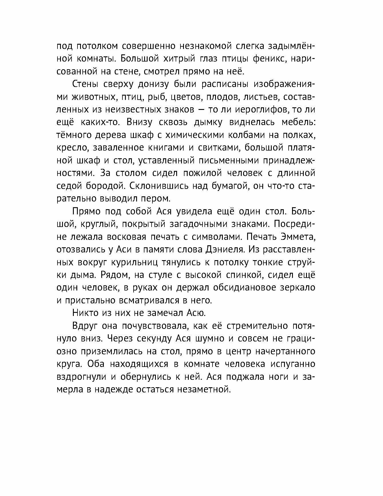 Зеркало алхимика (Мазурова Юлия Валерьевна) - фото №5