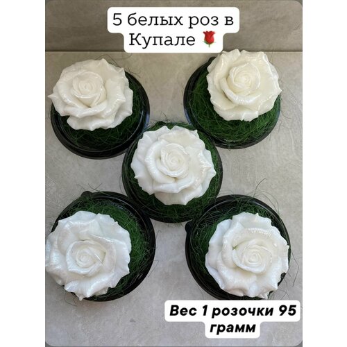 Мыло ручной работы/ белая Роза в Купале / мыло в виде розы на 8 марта - 5 штук