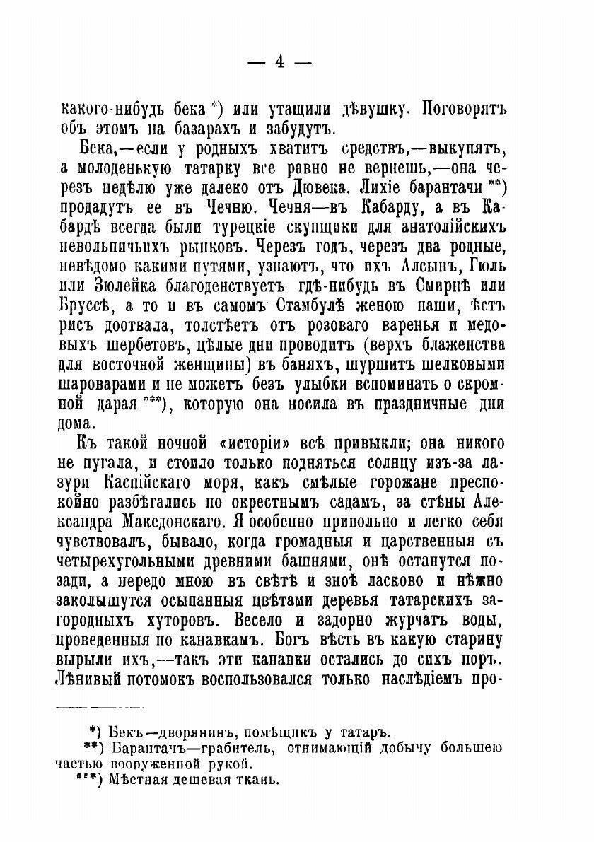 Книга Страшные люди (Немирович-Данченко Василий Иванович) - фото №3