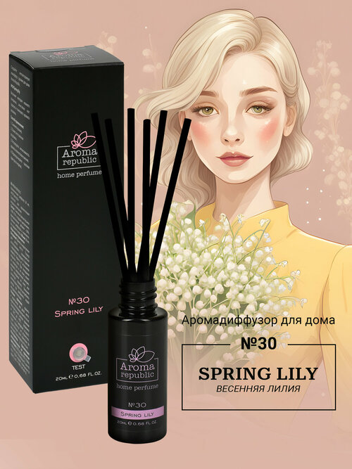 Aroma republic диффузор №30 Spring lily, 40 мл, ,