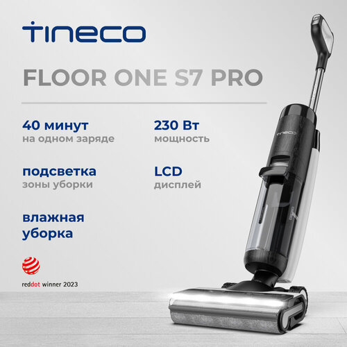 Вертикальный беспроводной моющий пылесос TINECO FLOOR ONE S7 PRO 78899₽
