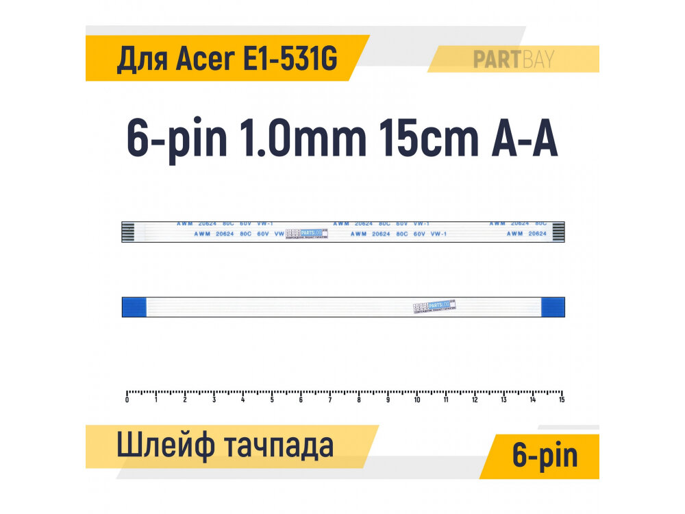 Шлейф тачпада для ноутбука Acer Aspire E1-531G FFC 6-pin Шаг 1.0mm Длина 15cm Прямой A-A AWM 20624 80C 60V VW-1