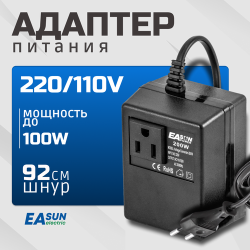 Адаптер питания 220/110В. Подключение приборов, работающих от 110В к сети 220В. Мощность до 100Вт. Понижающий трансформатор. Инвертор напряжения. преобразователь напряжения 220 110 110 220 dayton st 750b