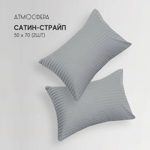 Наволочки 50х70 см - 2 шт сатин страйп 11 100 хлопок серый 2747₽