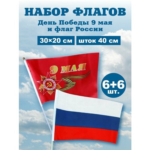 Флажки 9 Мая России