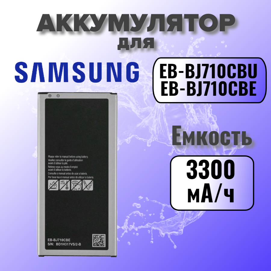 Аккумулятор для Samsung EB-BJ710 (J710F J7 2016) с NFC Premium