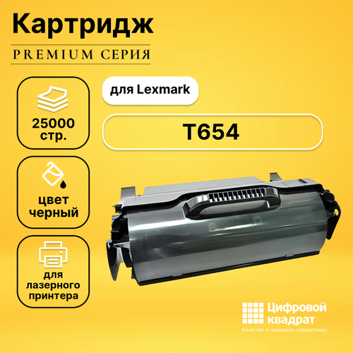 Картридж DS для Lexmark T654 совместимый картридж printlight t650h21e для lexmark