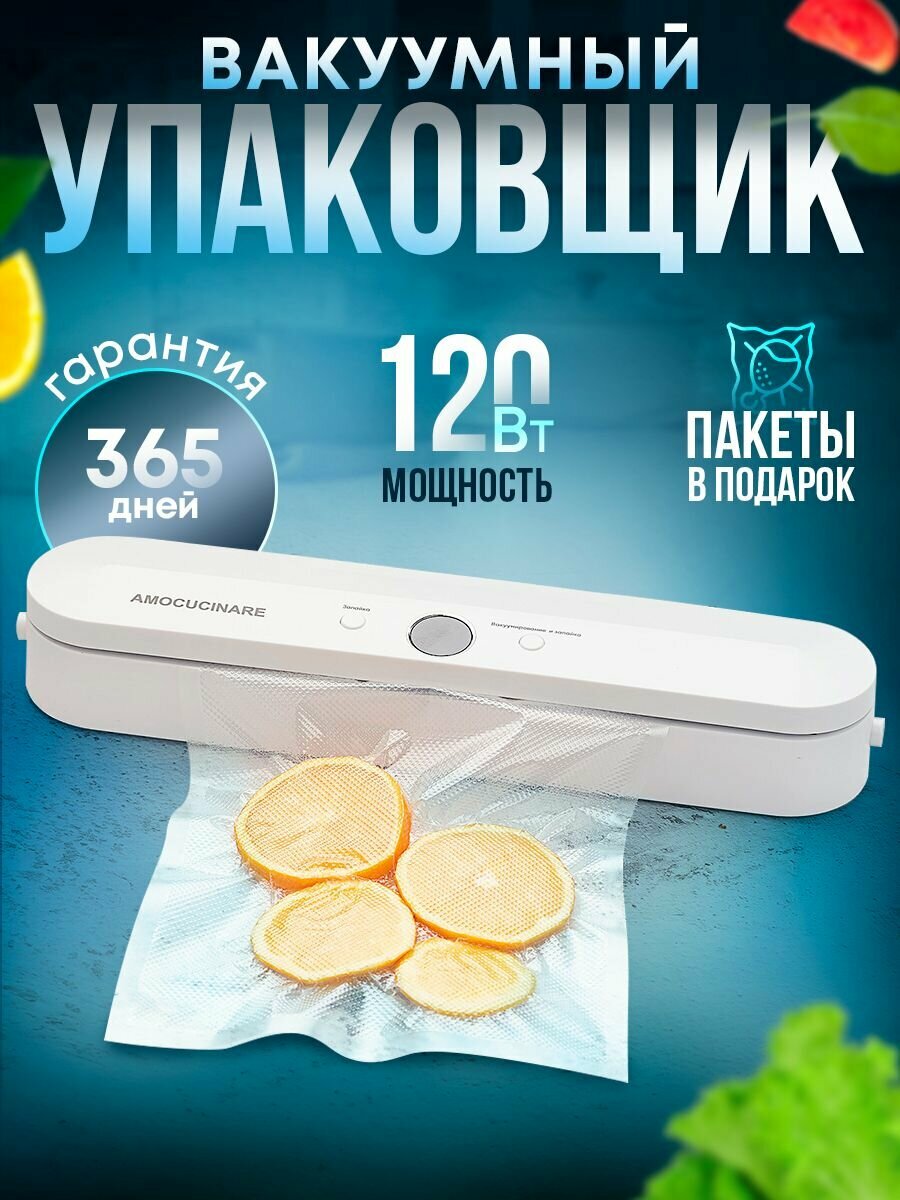 Вакуумный упаковщик "AutoMerch" (вакууматор) для продуктов