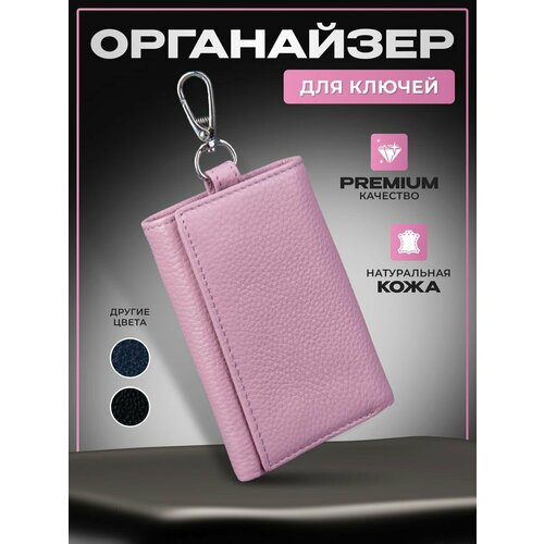фото Ключница, розовый leather things