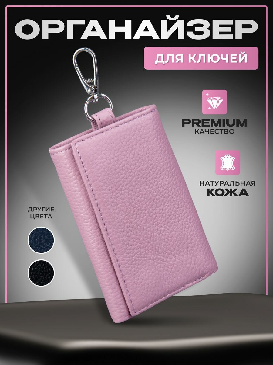 Ключница 
