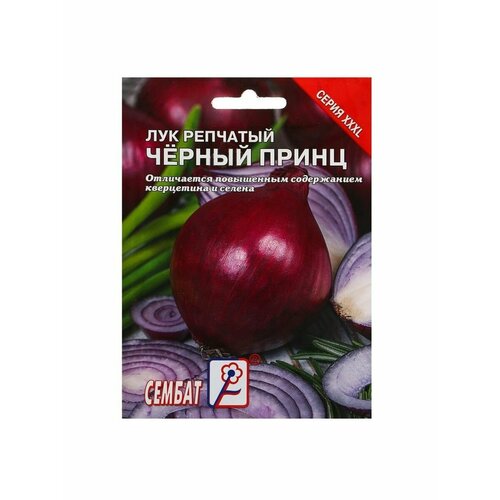 Семена ХХХL Лук репчатый Черный принц, 3 г лук репчатый черный принц уд 0 25 гр цв п