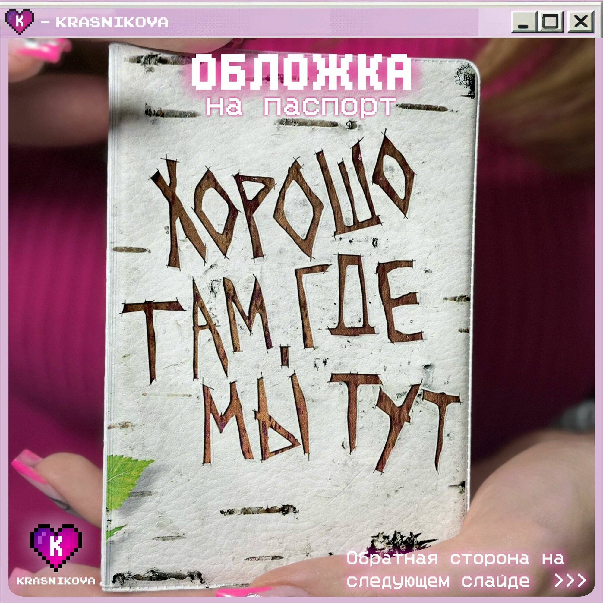 Обложка для паспорта KRASNIKOVA 