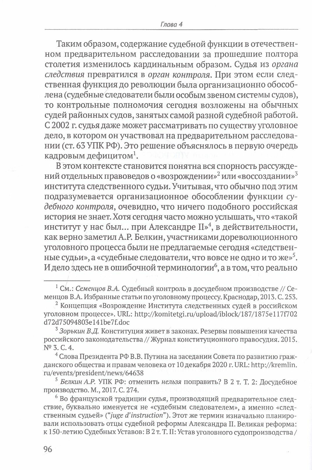 Постсоветские реформы досудебного производства в свете германских процессуальных институтов - фото №4