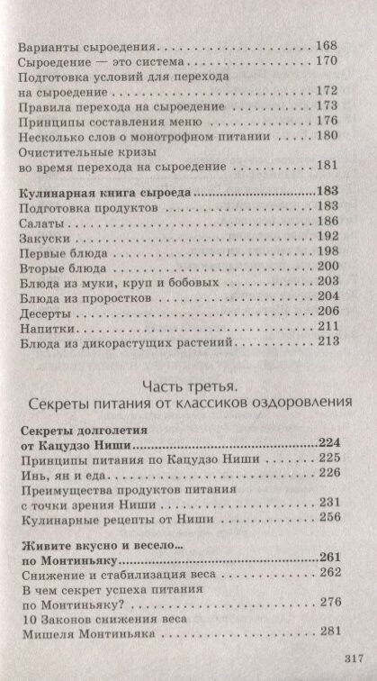 Раздельное питание по Герберту Шелтону, сыроедение и другие системы здорового питания - фото №7