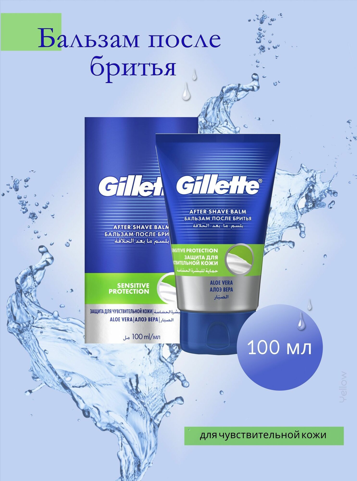 Бальзам после бритья Gillette Series Sensitive Skin, для чувствительной кожи,100 мл - фото №15