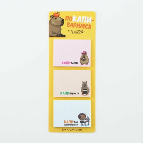 Блок бумаги для записей с отрывными листами 30 л Капибара 340₽