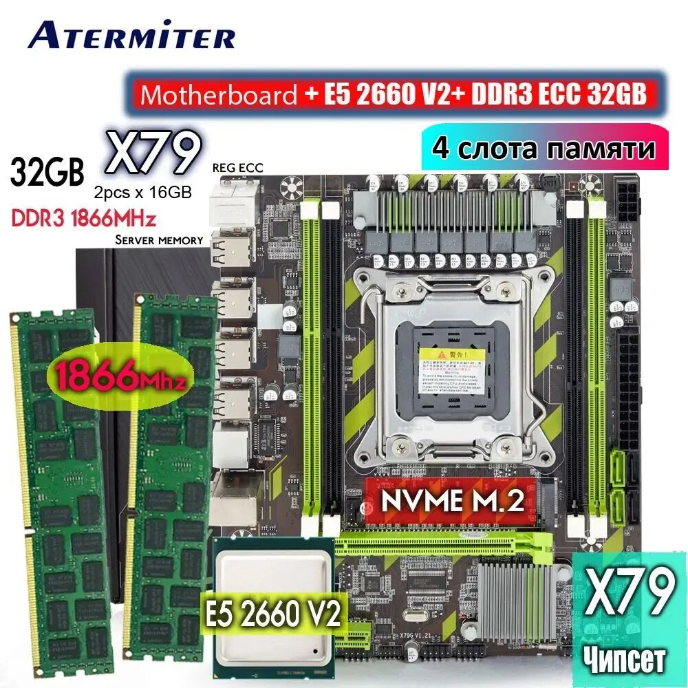 Материнская плата X79G V2\2660V2\32Gb DDR3 1600Mhz