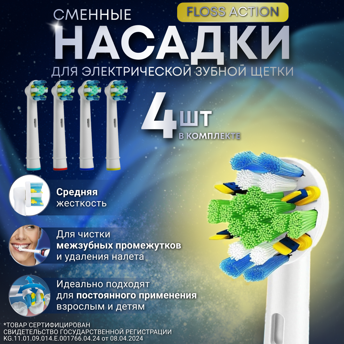 Насадки для зубной щетки совместимые с Oral-b (Braun) 4 шт