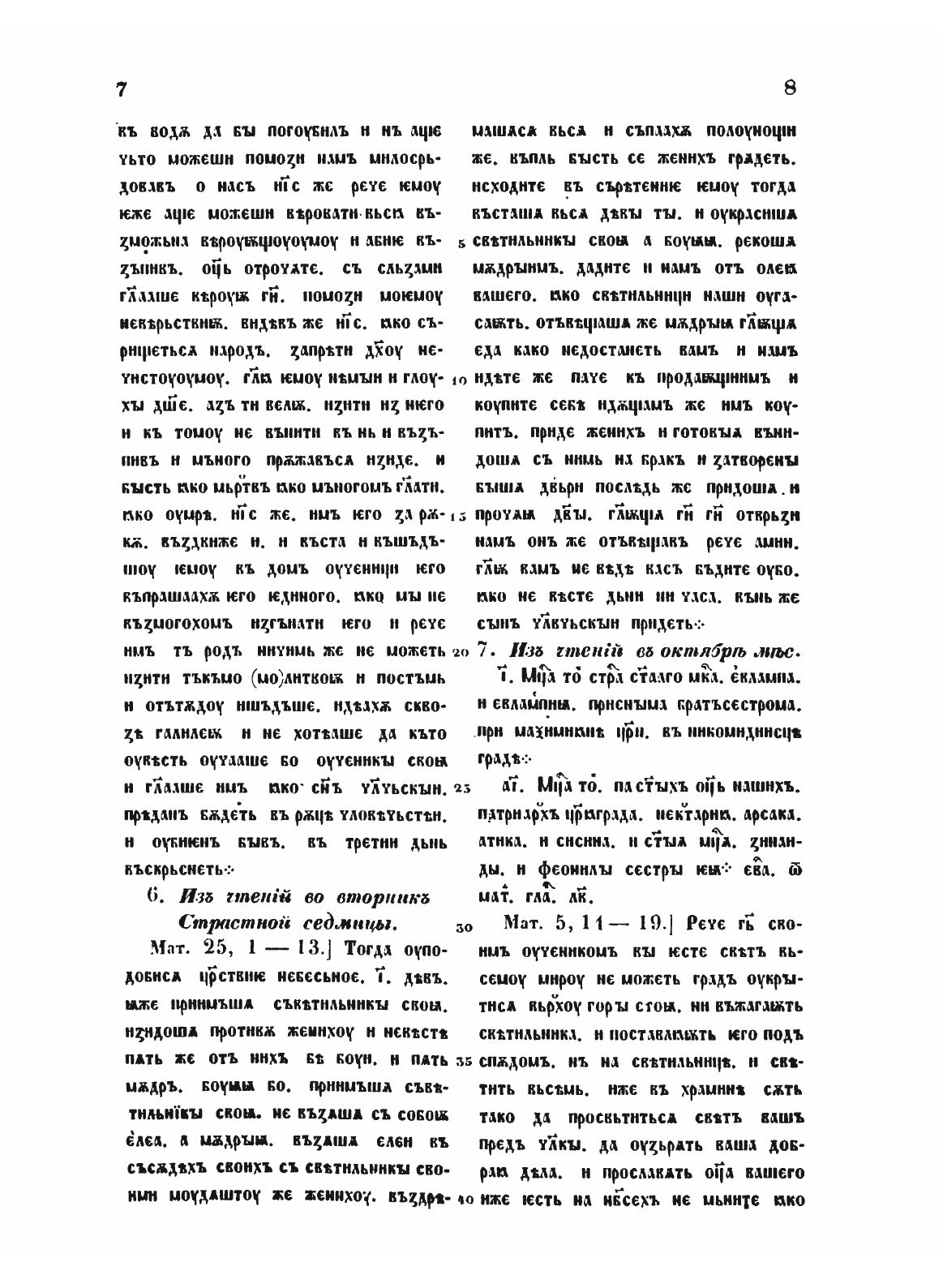 Книга Историческая Хрестоматия - фото №10