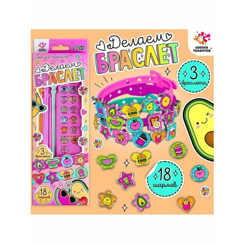 Набор Создай браслет с шармами Фруктики 668₽