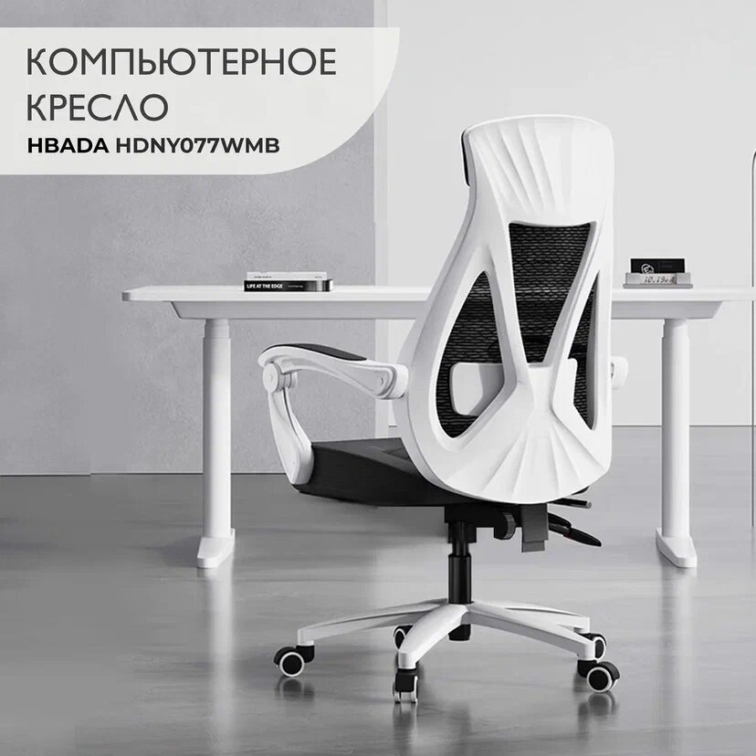 Компьютерное кресло Hbada P53 HDNY077WMB