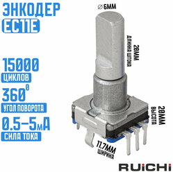 Энкодер EC11E 30/15 20mm / RUICHI