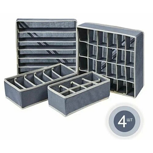 Набор органайзеров для хранения вещей и одежды 4 шт серый 575₽