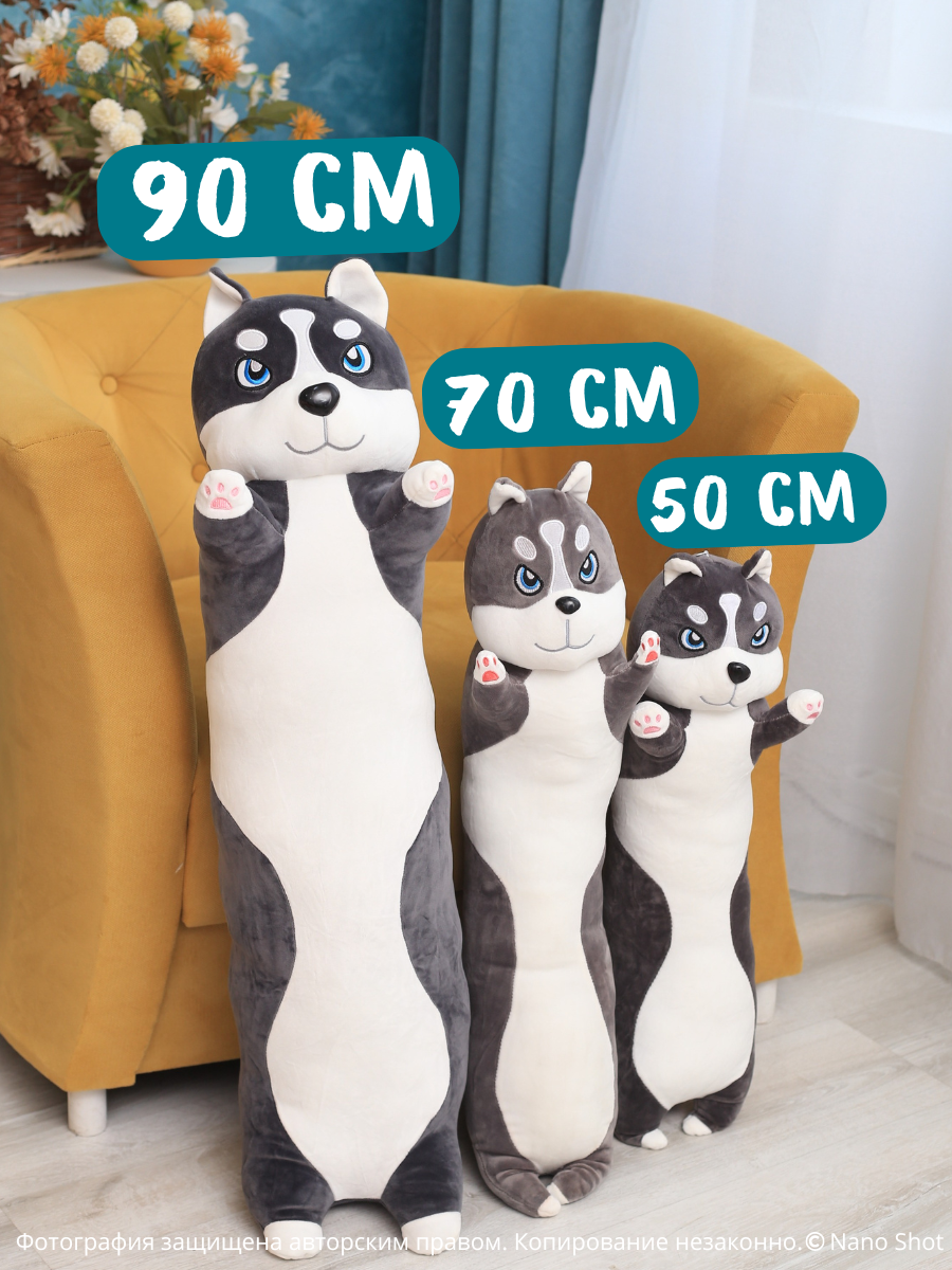 Мягкая игрушка-подушка-Собака батон Хаски, 50 см — фото 1