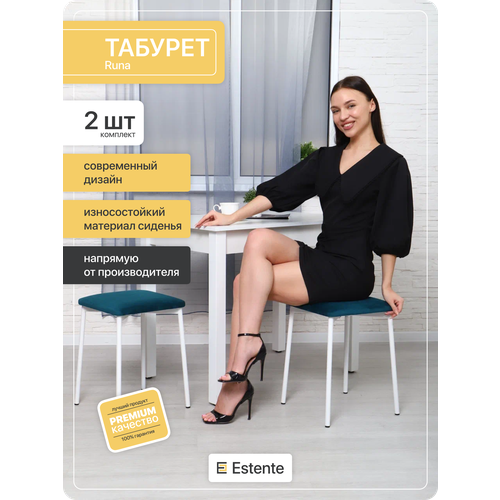 Табурет с мягки сиденьем, ESTEnte, Runa, белый, Изумруд, 2 штуки, 35х35х45