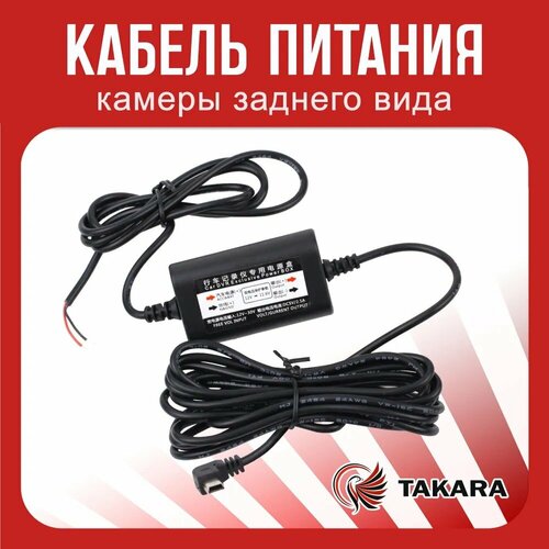 Кабель для камеры заднего вида Питание камеры 685₽