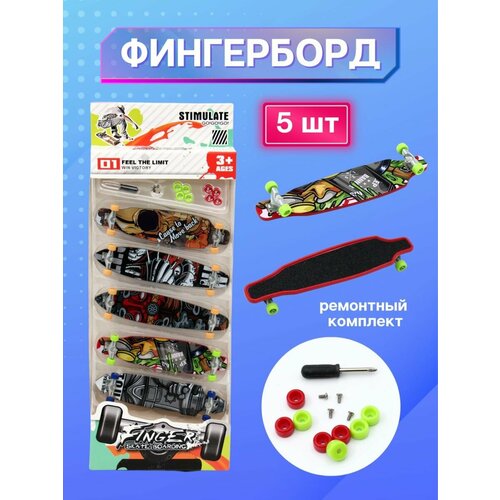Фингерборд пальчиковый мини скейтборд набор 5 шт черный 350₽